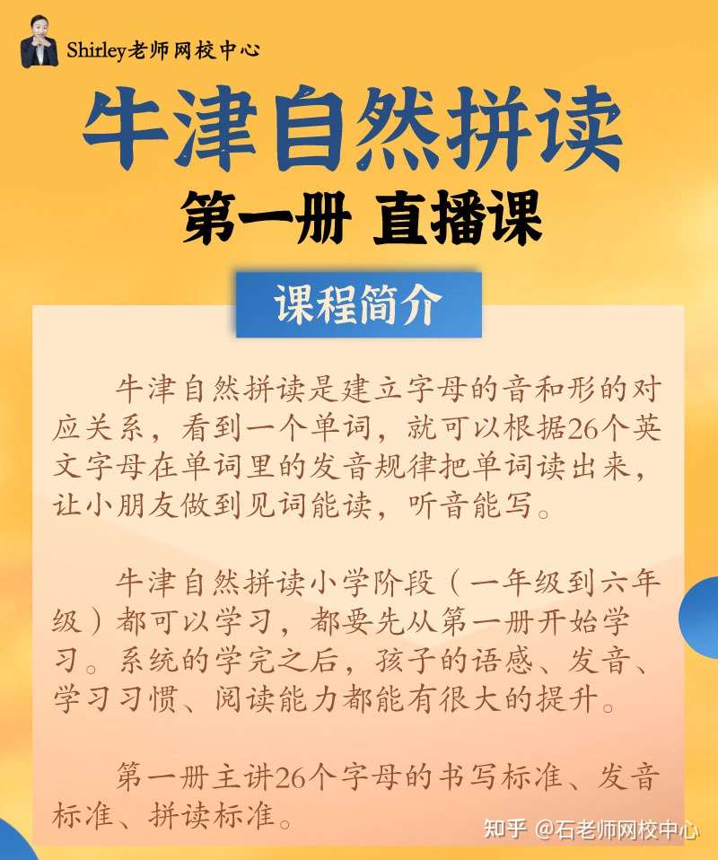 Shirley老师网校中心 英语自然拼读线上课程自然拼读法直播回放课程 第一册 知乎