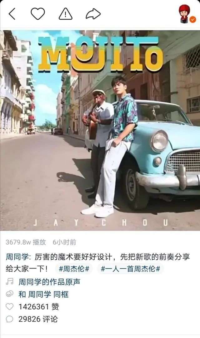 周杰伦将发新曲MOJITO,抖音快手不止“神曲”,天王作品即将上线!