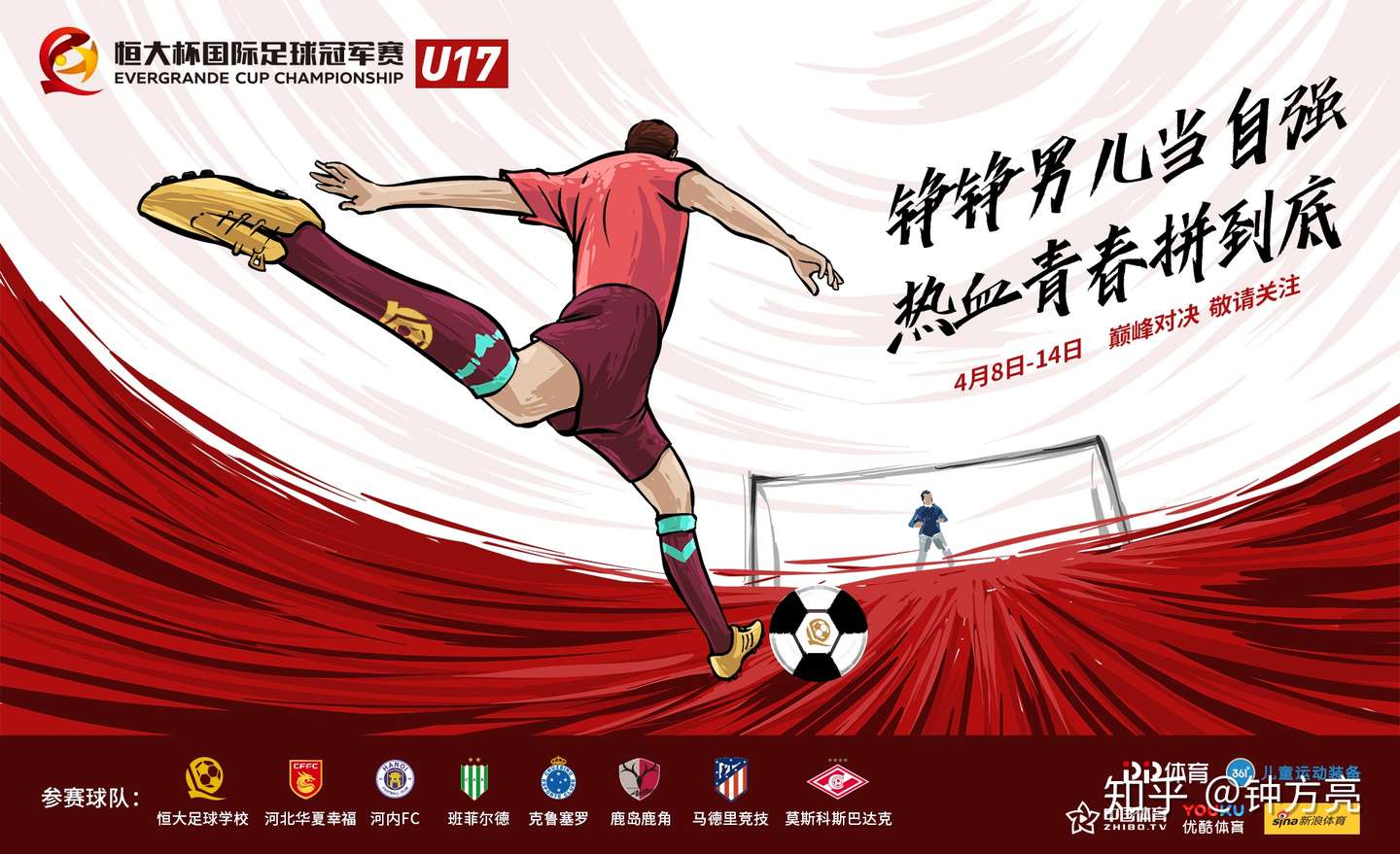 恒大杯观察 中国的小球员 最缺什么 知乎