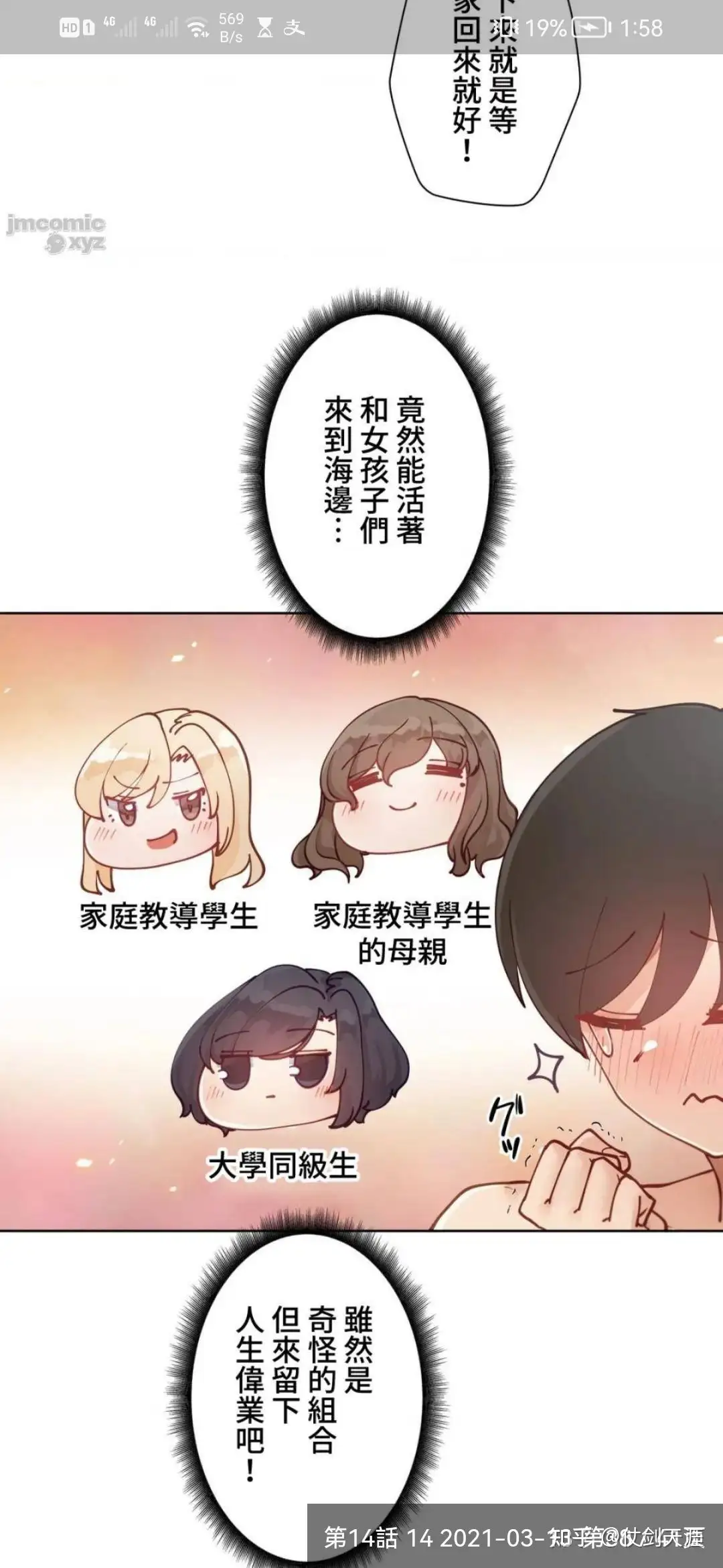 漫画推荐：《不良女家庭教师》 - 知乎