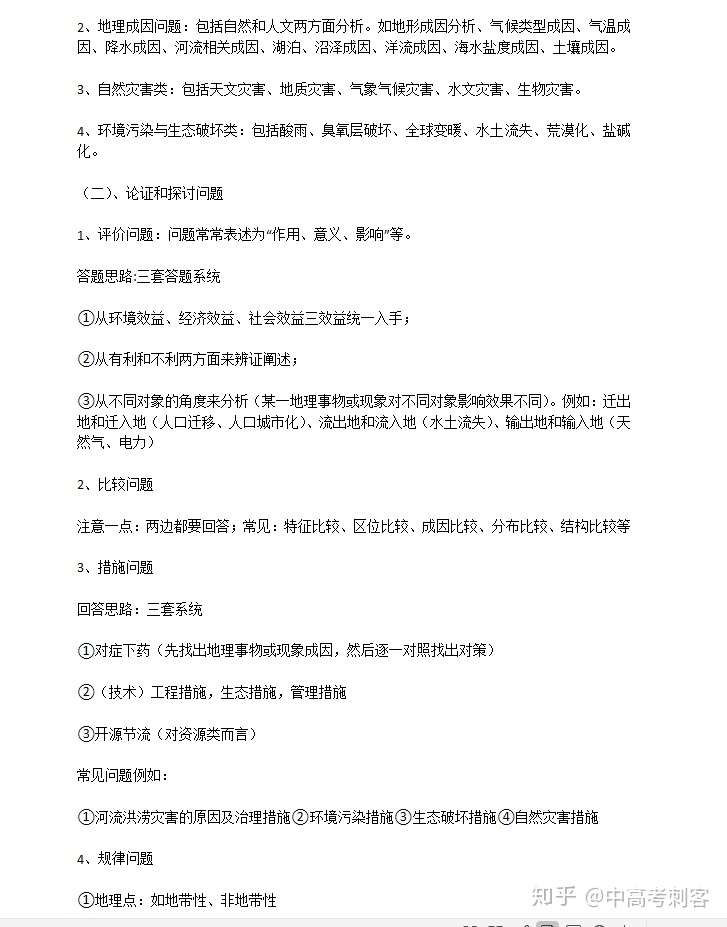 史上最全的高考地理蒙题技巧大全 什么地理问题全部秒掉 文末有 高中地理答题技巧 完整版 知乎