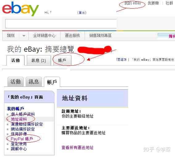 跨境电商第二部 注册ebay账号 开始卖东西到国外 知乎