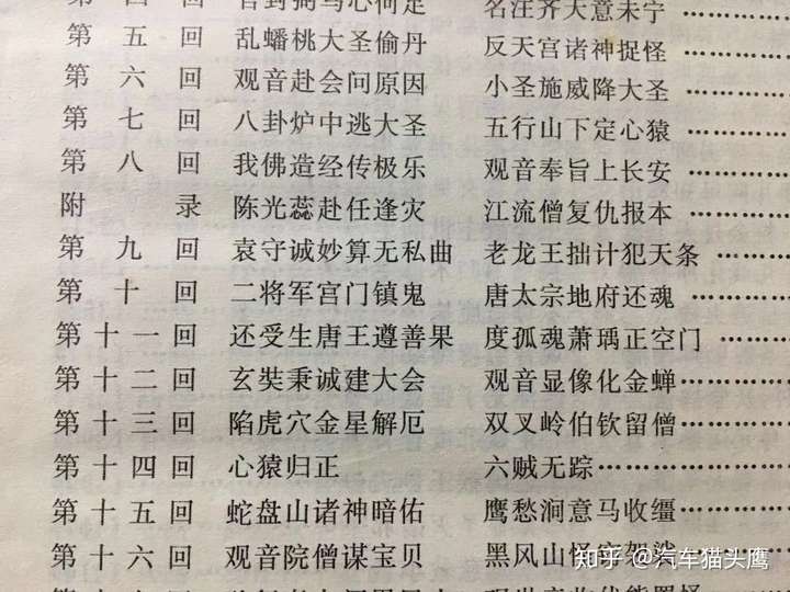 西游记9至12章的主要情节是什么