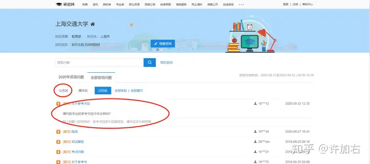 22考研如何正确使用研招网和研究生官网？(研招网的app)
