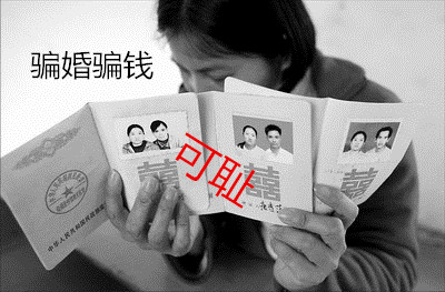 并有两个孩子的已婚女子隐瞒自己的情况,在网上寻找征婚信息进行骗婚