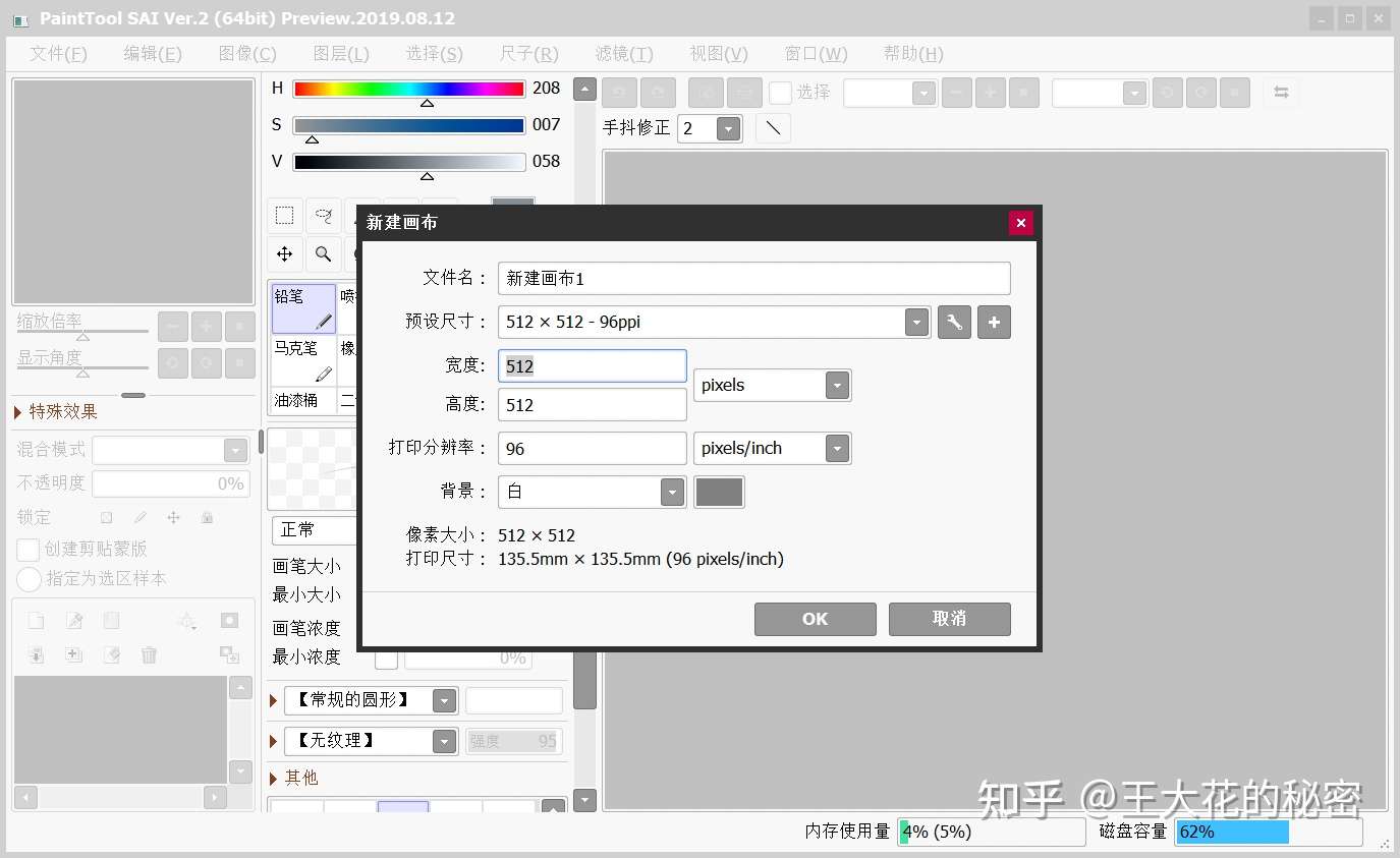 Sai软件如何设置水彩笔 简单操作教程分享 知乎