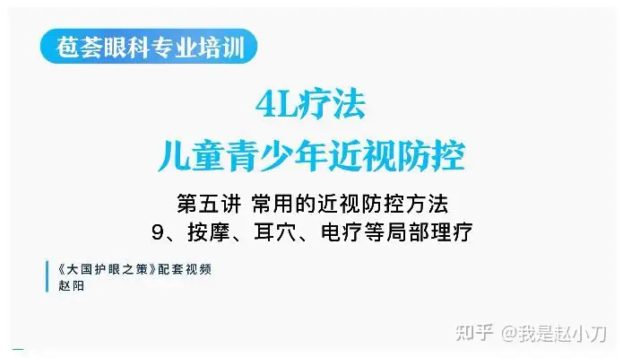 《大国护眼之策》第五讲（9）按摩、耳穴、电疗等局部理疗丨第一节按揉耳垂的眼保健操视频