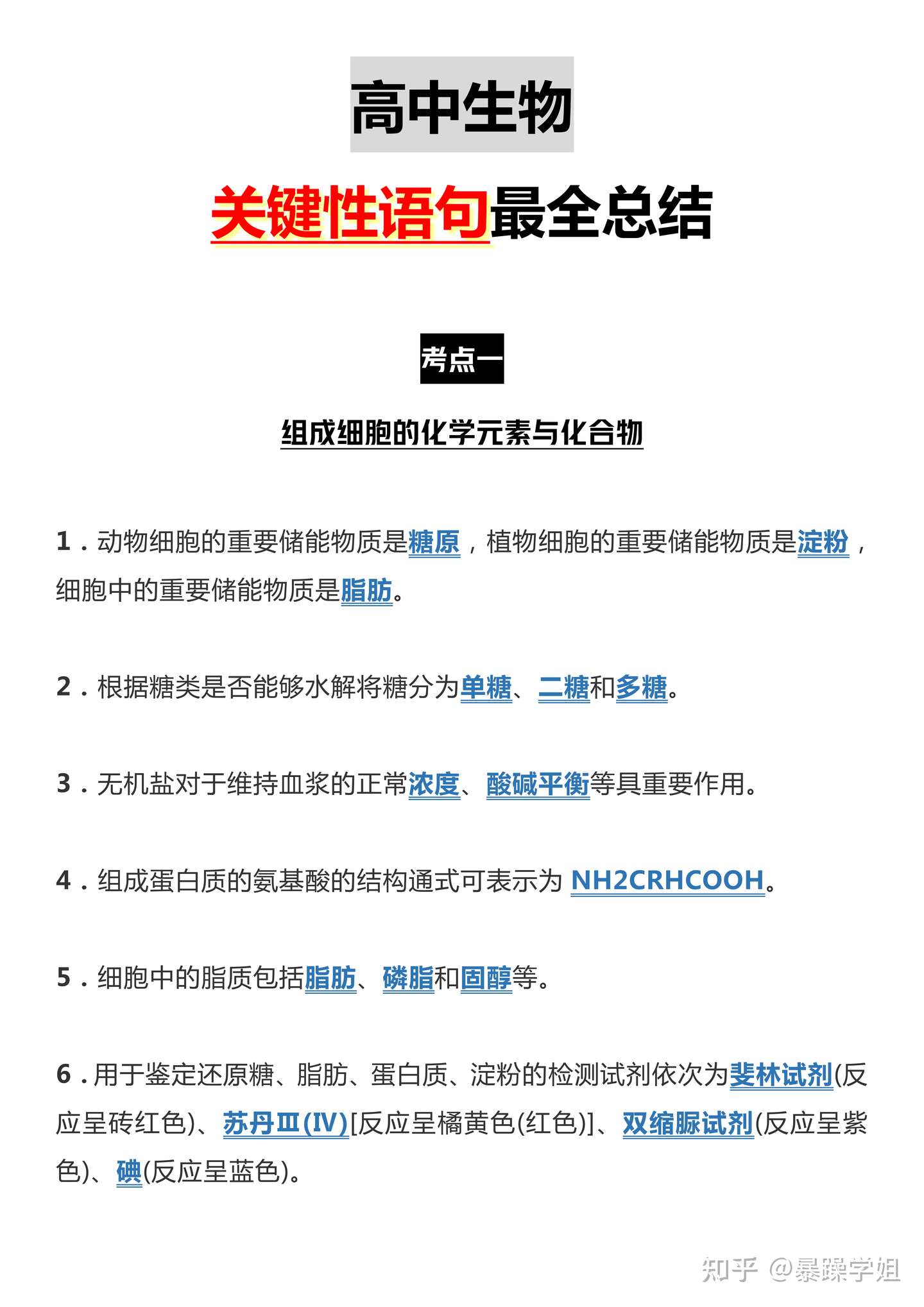 三年适用 高中生物关键性语句最全汇总 冲刺高考必背内容 知乎