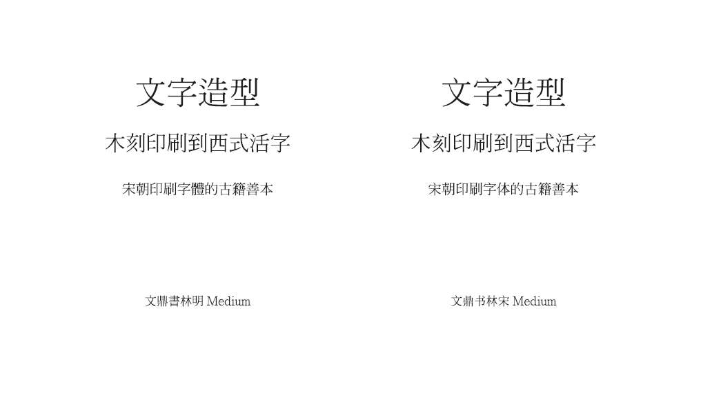 汉字文化圈印刷字体的渊源与发展探讨 一 知乎