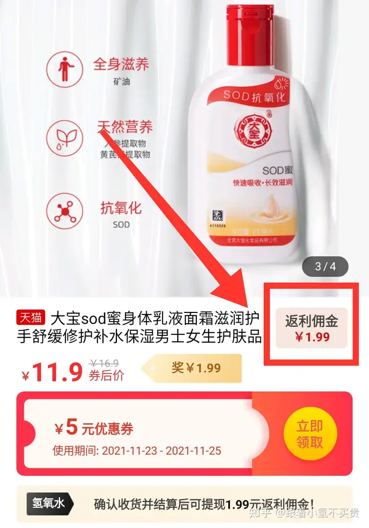 大宝SOD蜜身体乳液优惠券哪里领？怎么买到低价便宜的大宝SOD蜜面霜护手霜？