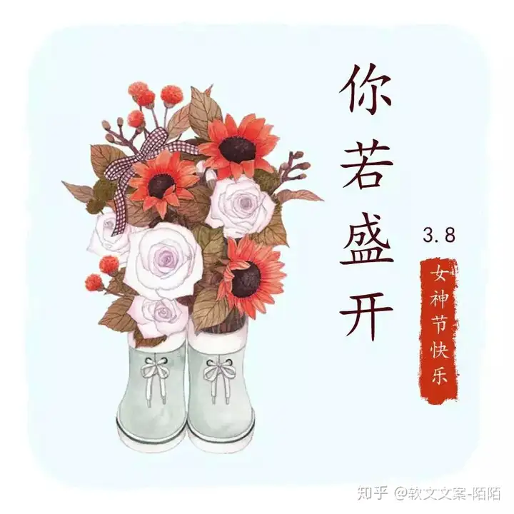 三八女神节海报模板，文案灵感全在这了！（三八女神节宣传图）