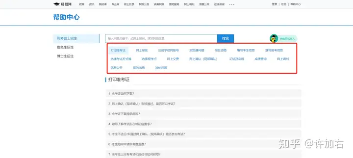 22考研如何正确使用研招网和研究生官网？(研招网的app)