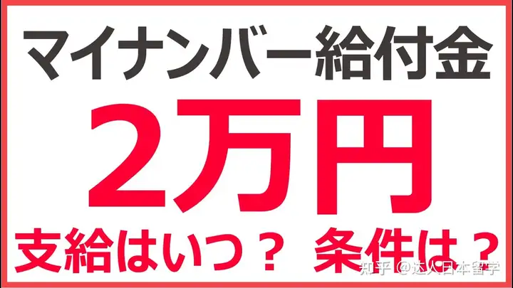 达人日本,日本留学