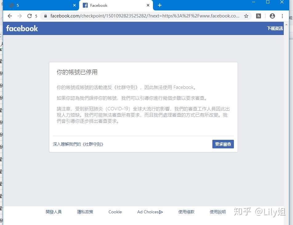 Facebook最近频繁封个人号 怎么办 知乎