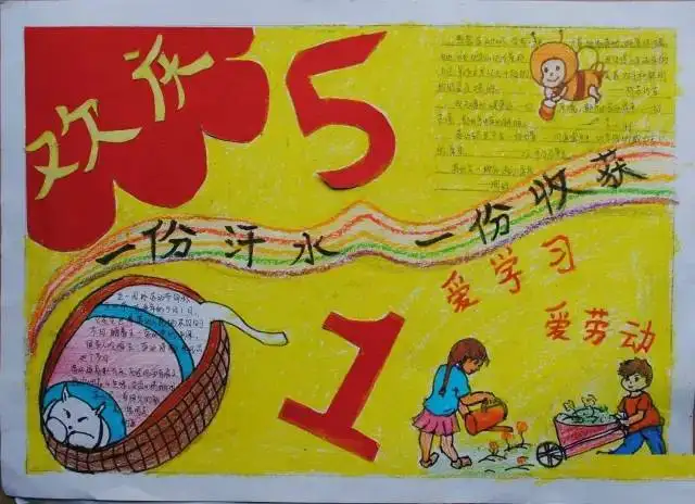 手抄报 | 五一劳动节手抄报作业来啦！这些模板提前收藏，作业不慌！
