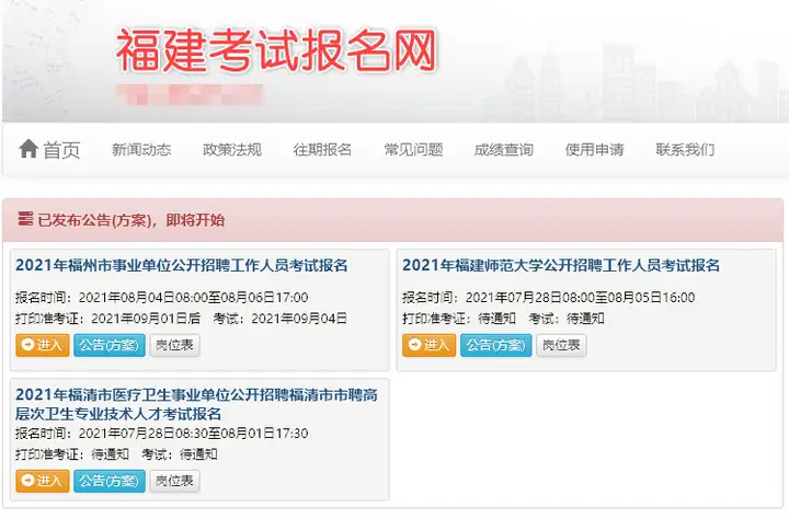 福州市事业单位考试报名流程及照片要求的在线处理方法(福州事业单位考试网首页)