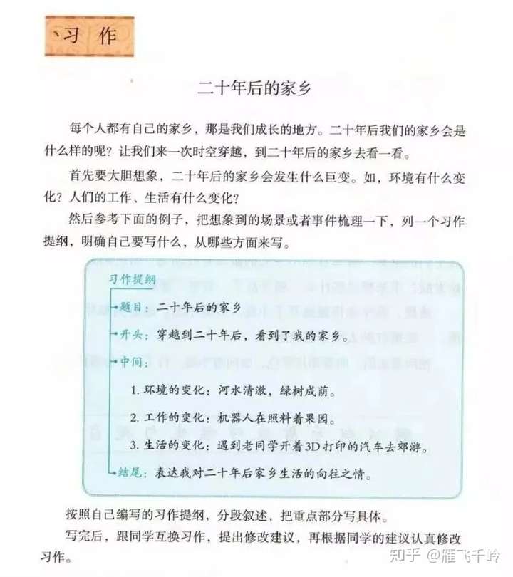 20年后的家乡提纲图片