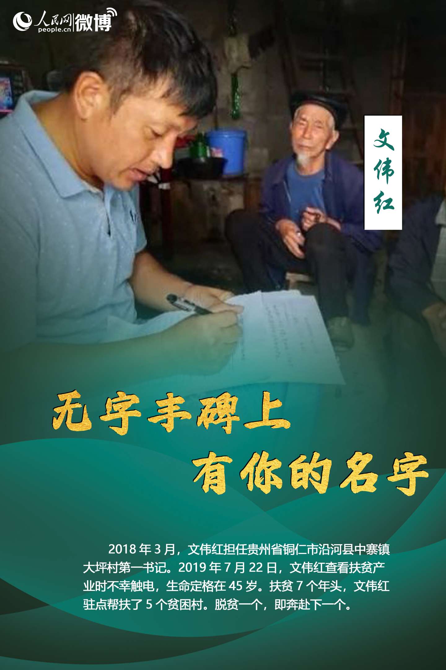 让人心痛的热搜 截至去年底 超1800人牺牲在脱贫攻坚一线 知乎