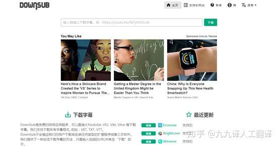 如何下载youtube视频字幕 九九译