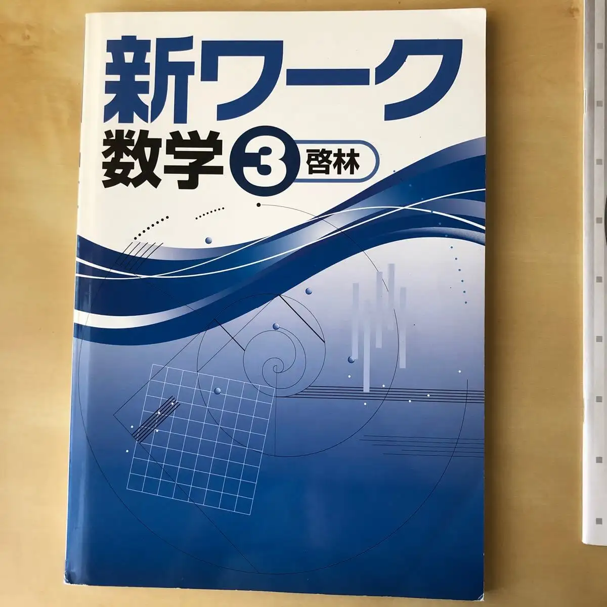 日本数学参考书（小学、初中、高中） - 知乎