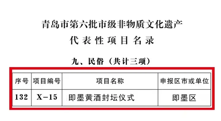 在青岛即墨怎么申请非遗（在青岛即墨怎么申请非遗证书） 第4张