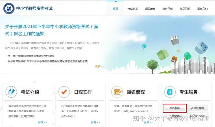 最全教资面试报名流程！来啦！