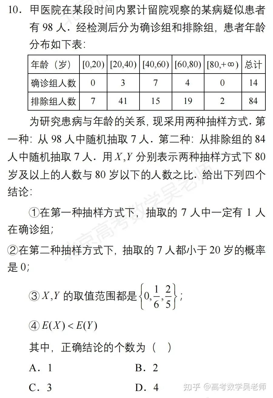 2022年北京市海淀区高三一模数学试卷选择压轴题，全面考察数学学科核心