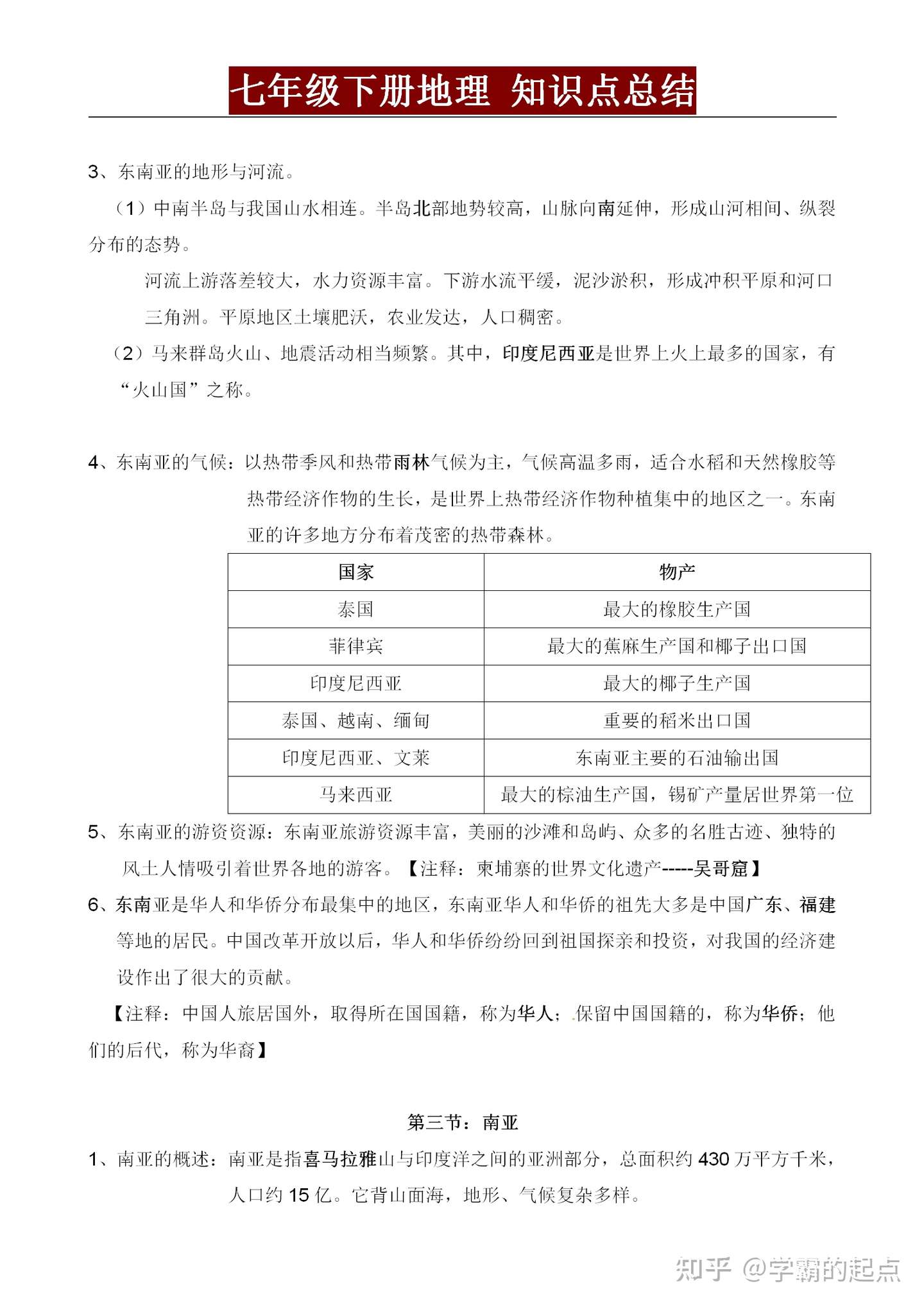 地理老师 七年级下册地理 牢记这105个知识点 考试不下95 知乎