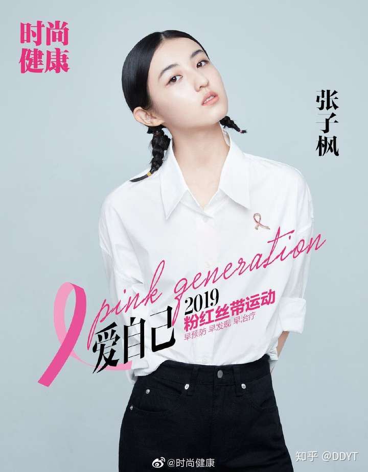 最后附上妹妹的"粉红丝带"推广照