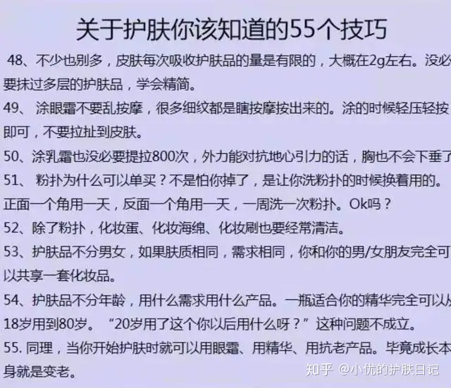 护肤干货大全!关于护肤,你必须知道的50个技能,快快收藏第6张-星空知 护肤干货大全!关于护肤,你必须知道的50个技能,快快收藏第6张