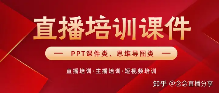 电商直播带货培训PPT课件，直播培训课件