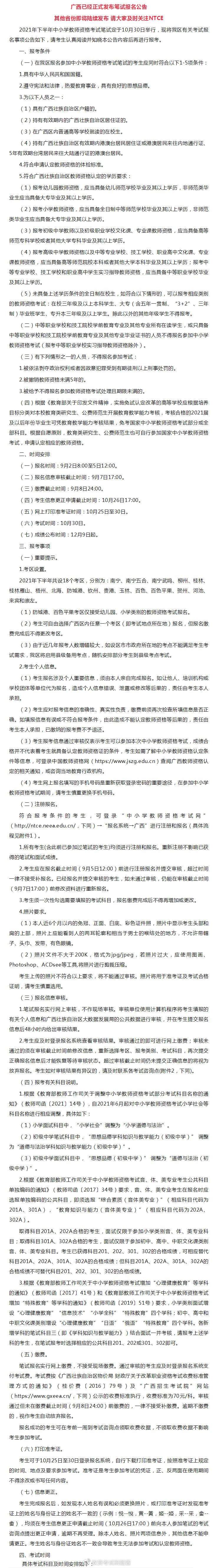 正式发布 21年下半年中小学教师资格考试笔试公告10月30日笔试 知乎