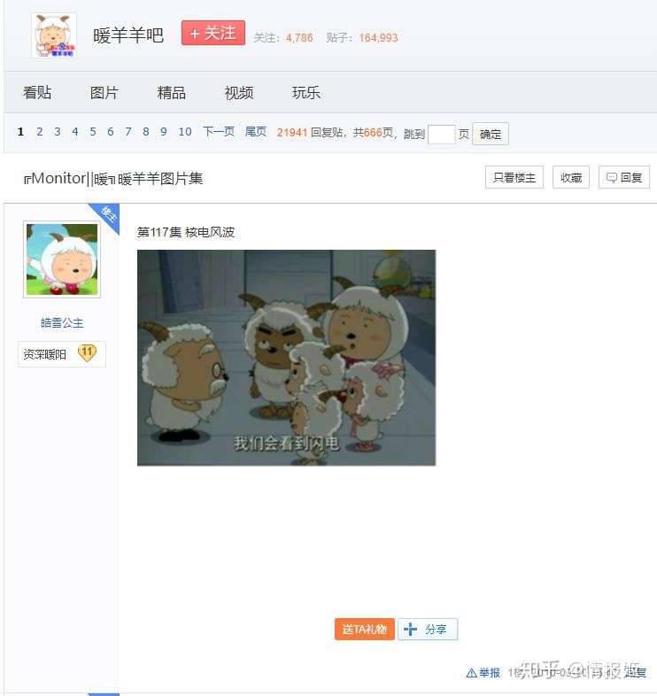 Ta花了10年 在贴吧为暖羊羊更新了一万张截图 知乎