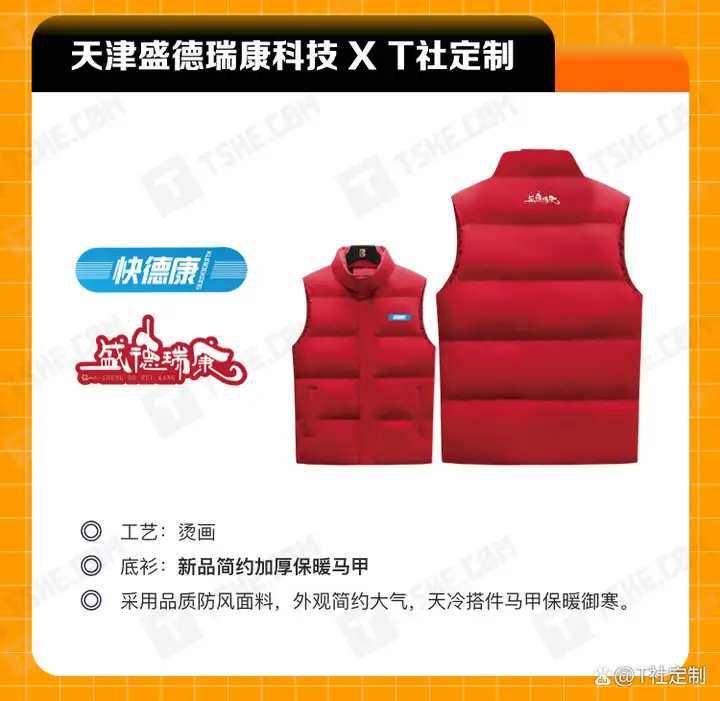 T社 企业<em>外套</em>怎么定制好看又时髦？T社案例告诉你