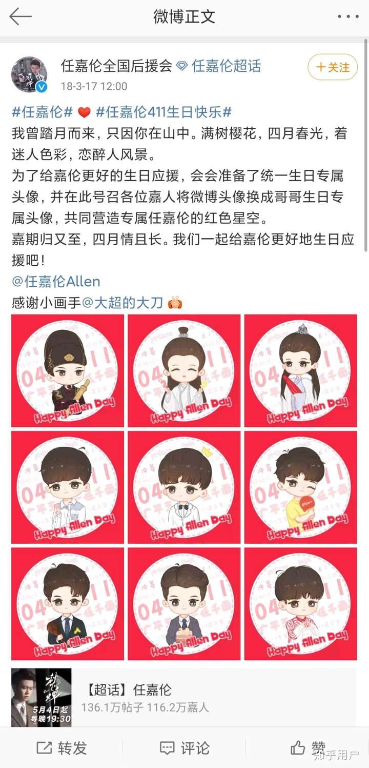 任嘉伦的应援色是什么颜色