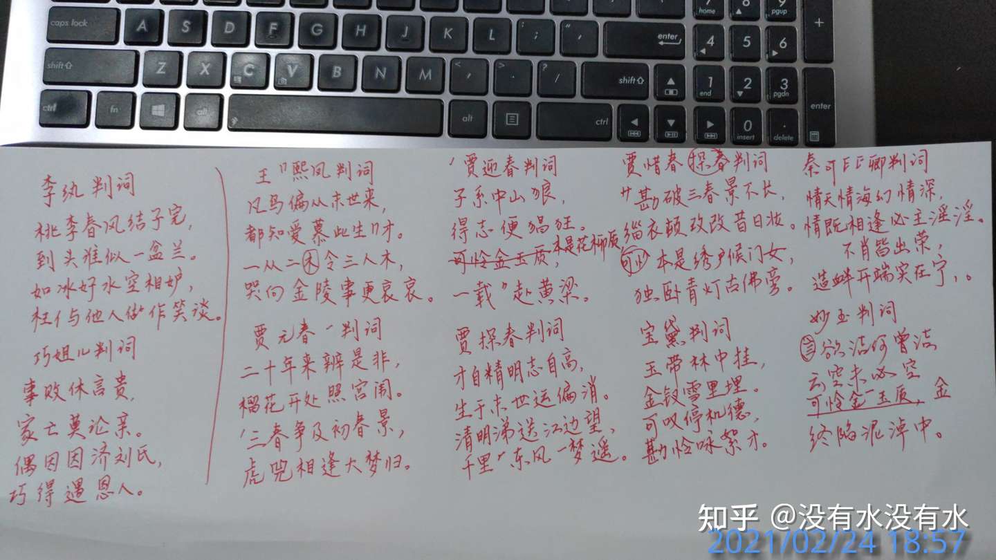 王熙凤判词凡鸟偏从末世来 都知爱慕此生才 一从二令三人木 哭向金陵事更哀 知乎