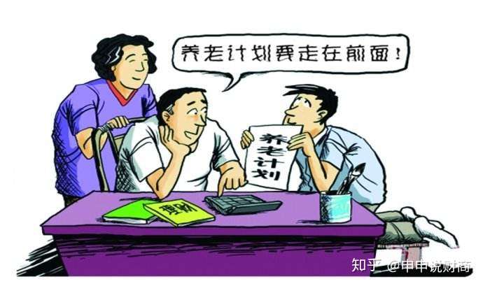 八零后的一代,日后的养老规划该何去何从? - 知乎