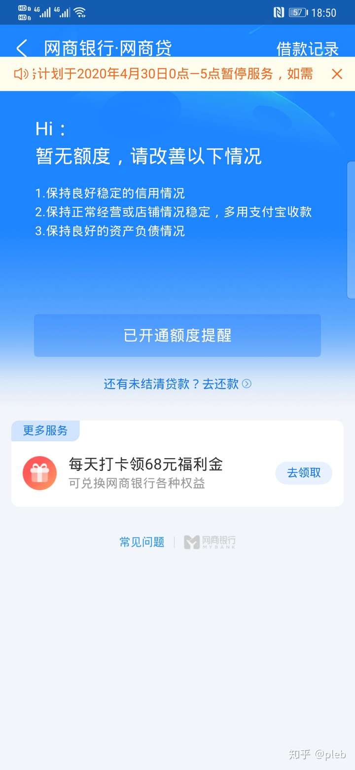 網貸逾期對支付寶微信裡的借貸有影響嗎