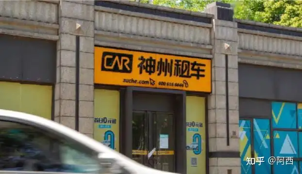 神州租车，致力于提供更加便利的出行方式（神州租