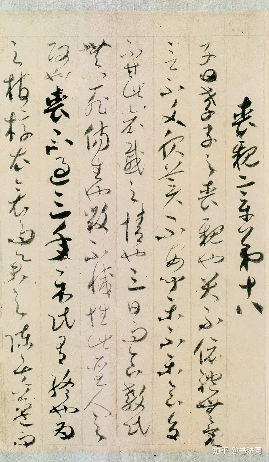 他是被遗忘的“草圣”，唯一的草书被日本私藏500年，李白：这字不比 