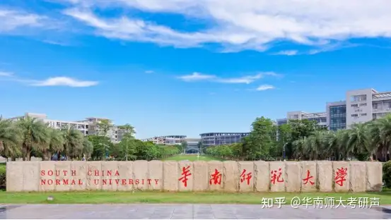 华南师范大学学前教育919考情分析（含真题）