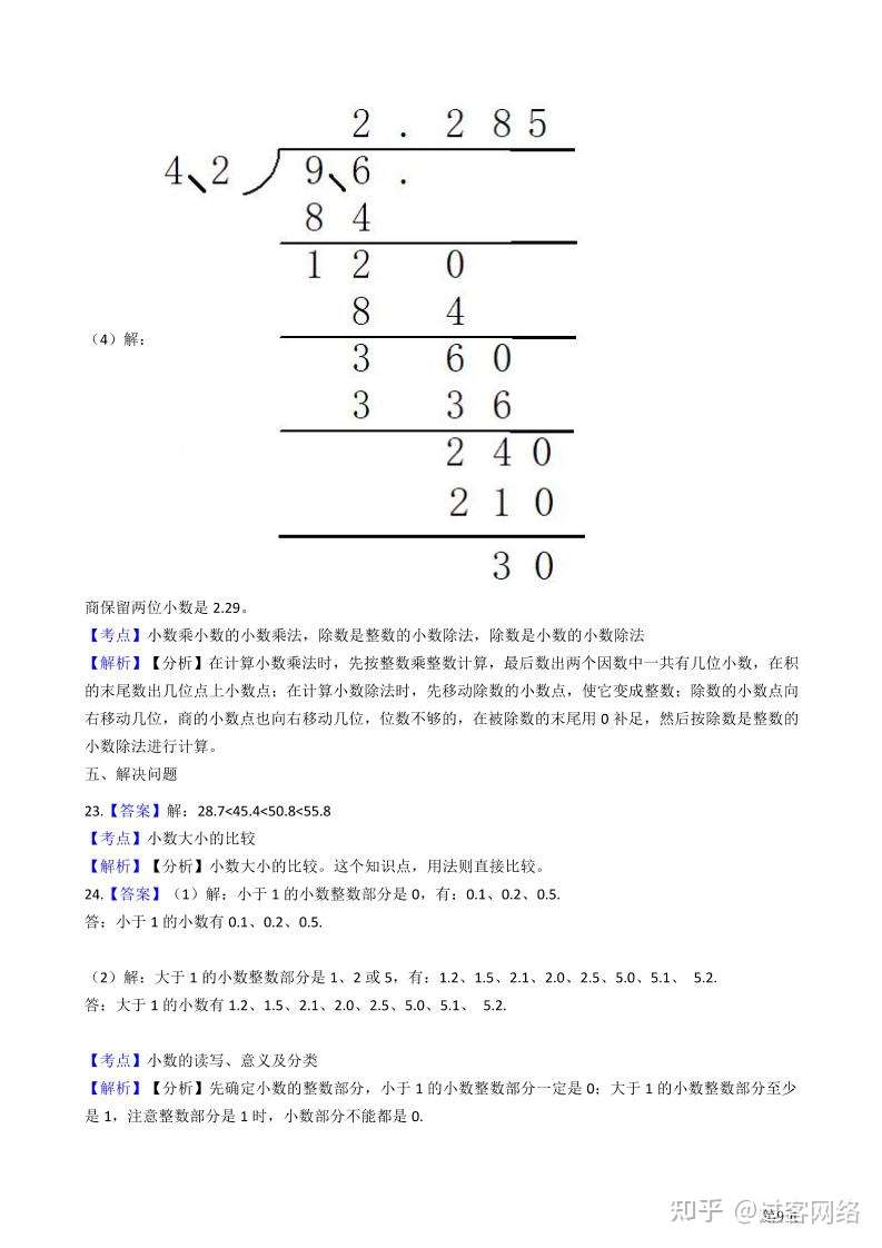 小升初数学专题 数与代数 1 整数与小数 知乎