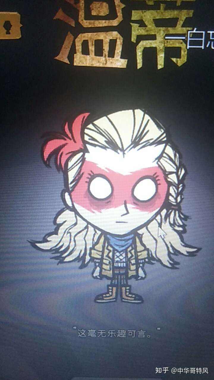 饥荒联机版中你配出过什么好看的皮肤?