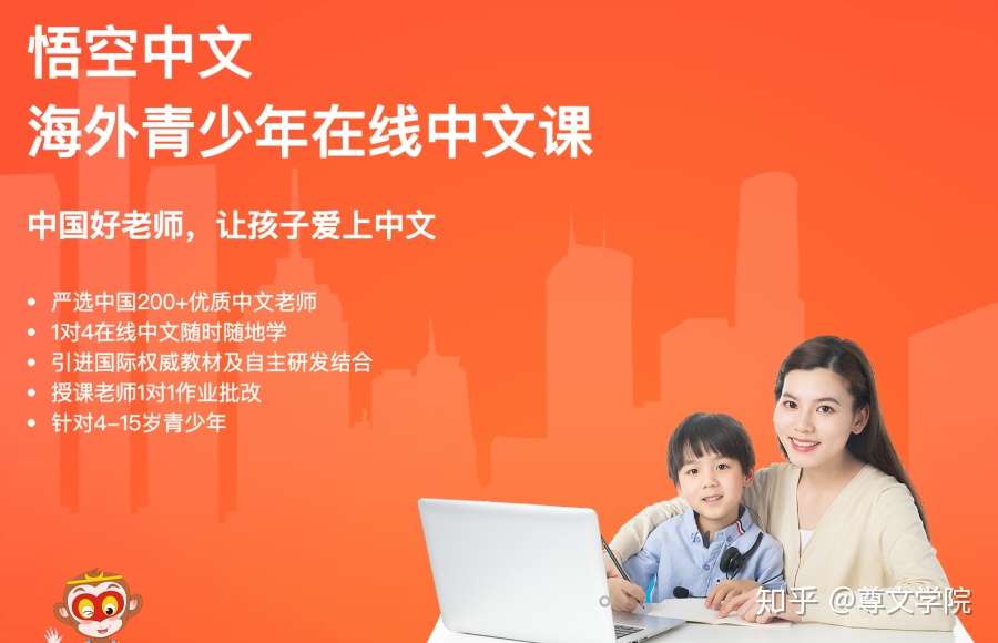 招聘快讯 悟空中文招聘数名线上对外汉语教师 知乎 招聘快讯 悟空中文招聘数名线上对外汉语教师 知乎