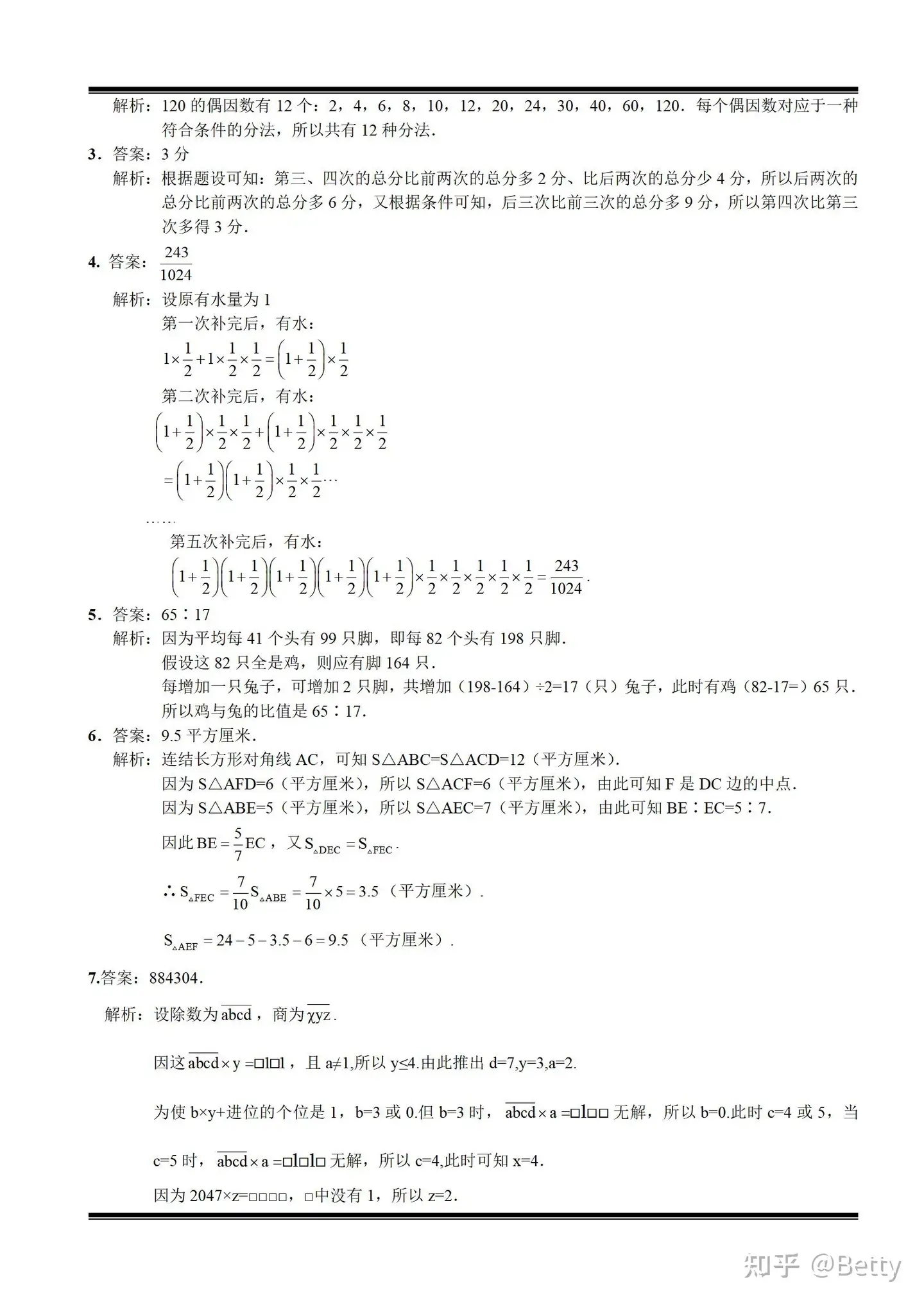 小学奥数天天练（1-6年级）习题集附答案-第0112期- 知乎