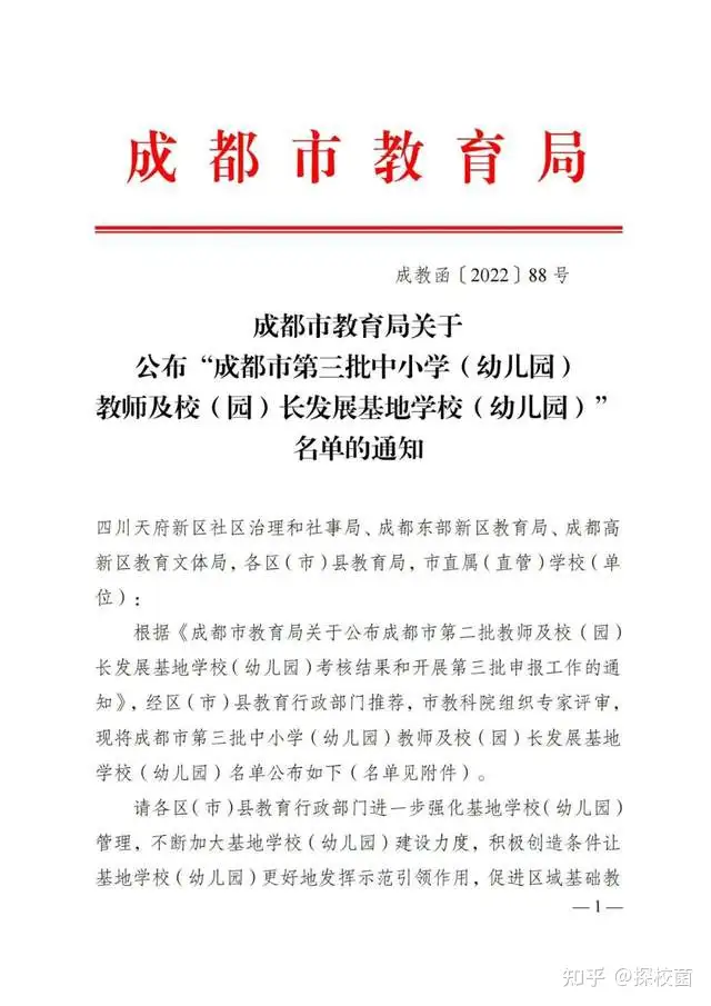 厉害！第三次获批市级基地校，成都冠城实验为何如此优秀？