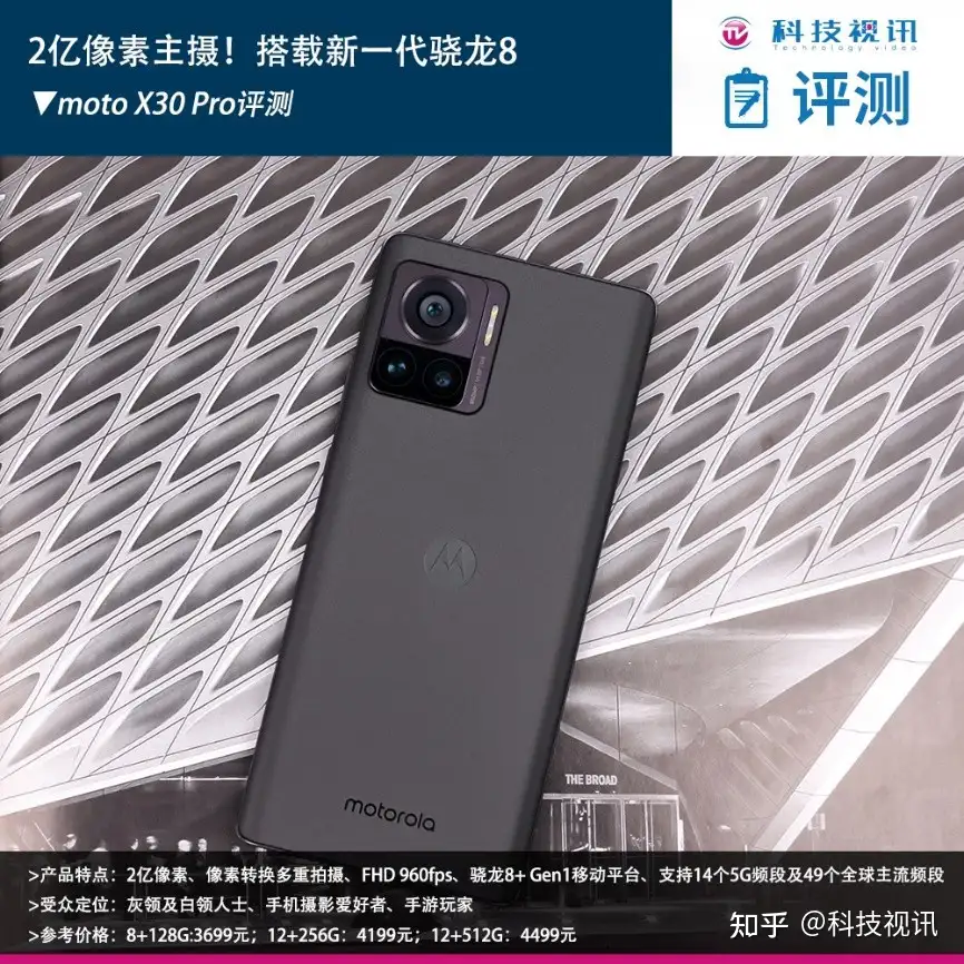 2亿像素超大底主摄！搭载新一代骁龙8 moto X30 Pro评测- 知乎