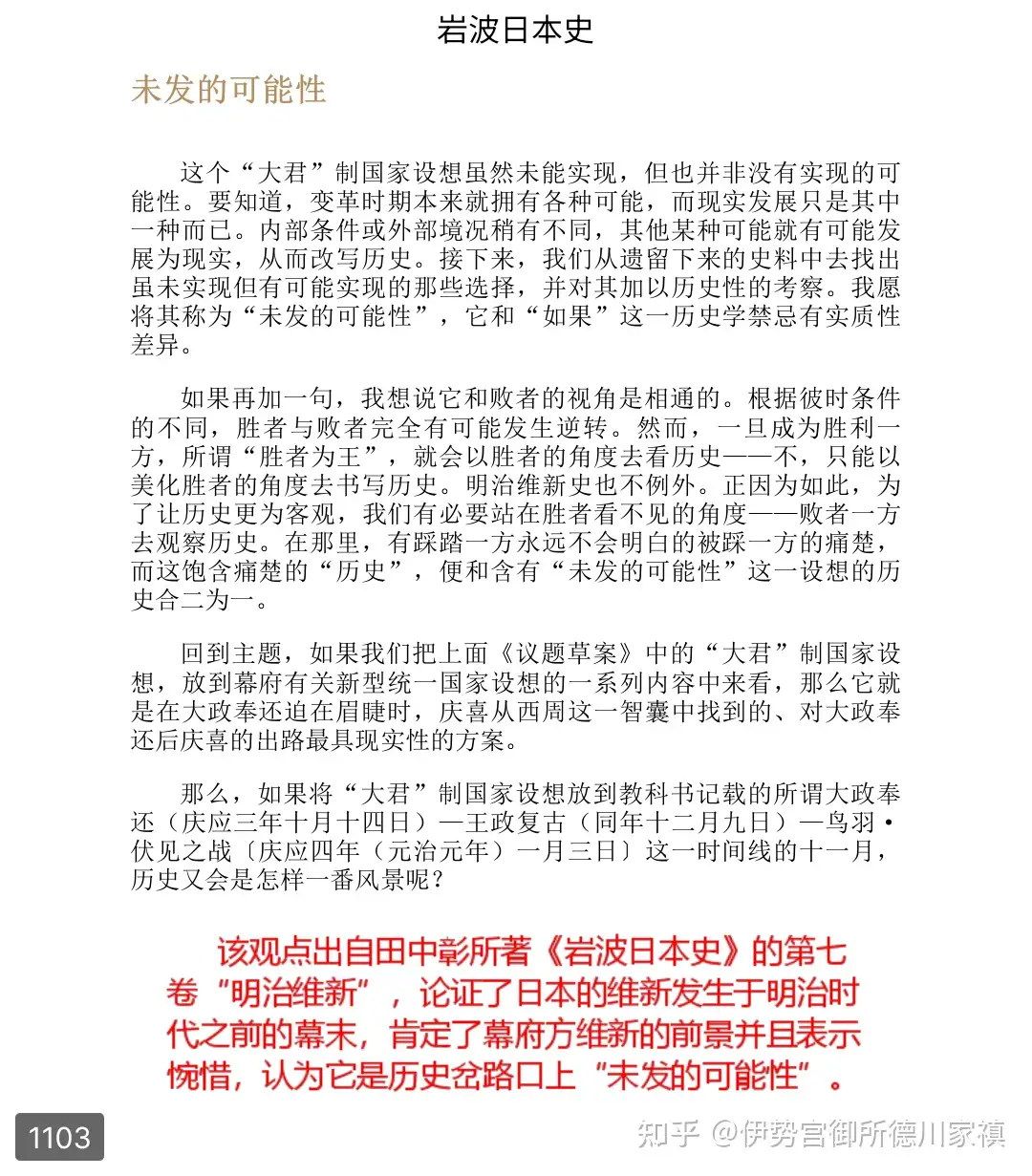 幕末·幕政改革的前景—为什么说幕府维新会走上和平发展道路，侵略扩张的