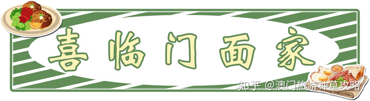 游澳不吃等于白来 这堆 隐世 美食 就藏在了百年历史的 十月初五街 知乎