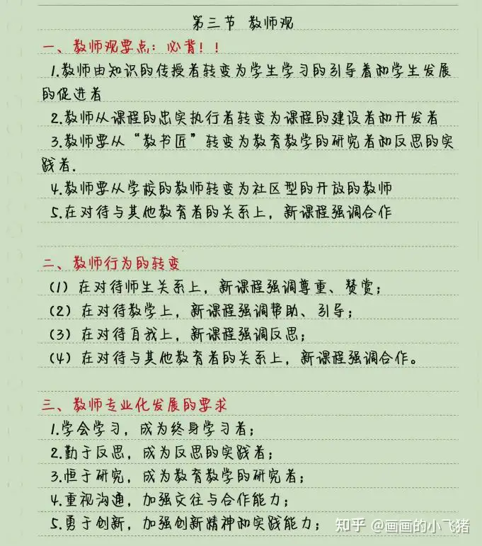 教师资格证 综合素质 必背考点 答题技巧你会了吗 知乎